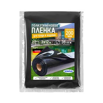 Пленка черная, для пруда, рукав, 200мкм, 1,5*12м