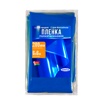Пленка синяя, для пруда и водоема, рукав, 200мкм, 3*6м (в развороте 6м*6м)