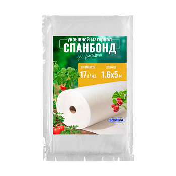 Спанбонд белый, 1,6*5м, плотность 17 гр/м2